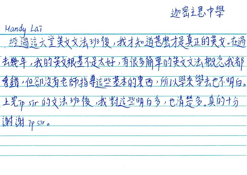 Mandy Lai 學生評語